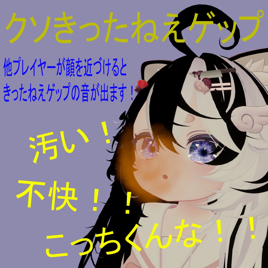 【不快】クソきったねえゲップギミック【MA対応】