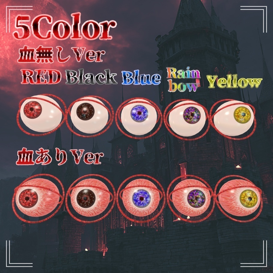 👀ギョロギョロ眼球ヘイロー👀 【MA対応】