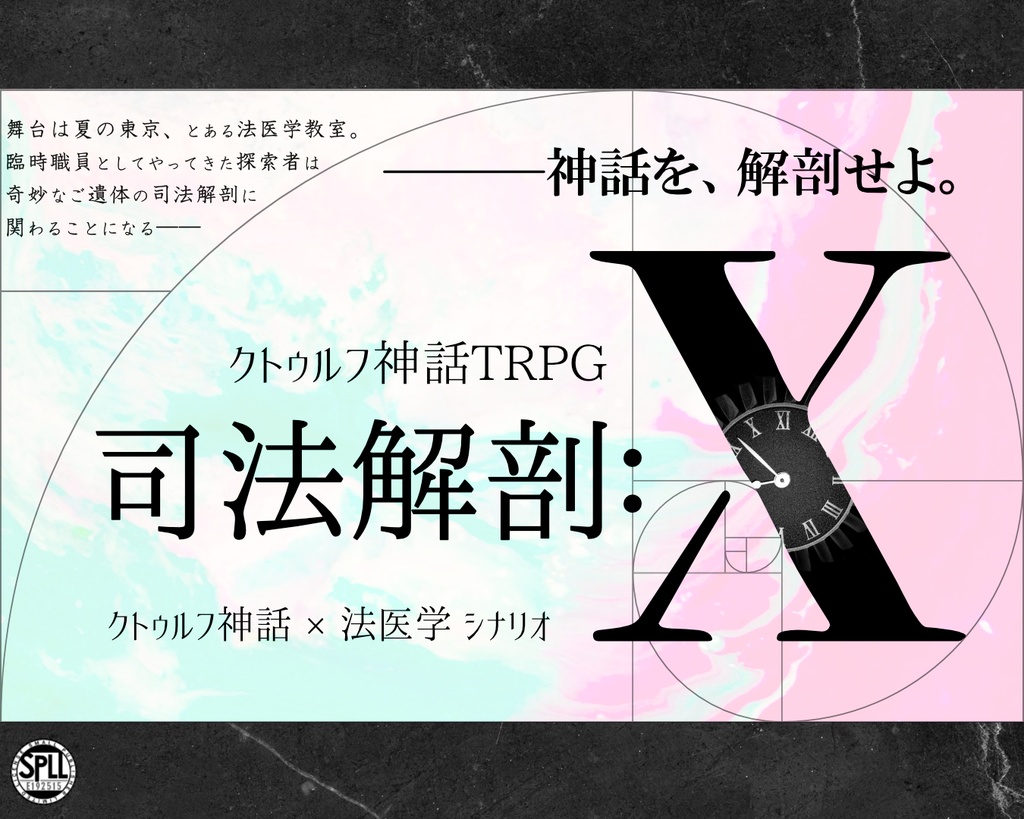 「司法解剖:X」 SPLL:E192515