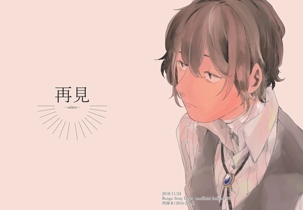 再見