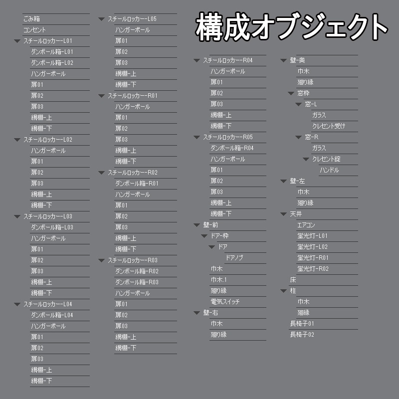 【3D背景】ロッカールーム