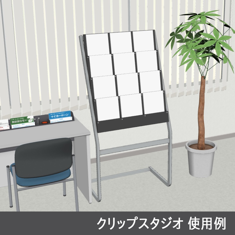 【3D素材】パンフレットスタンド