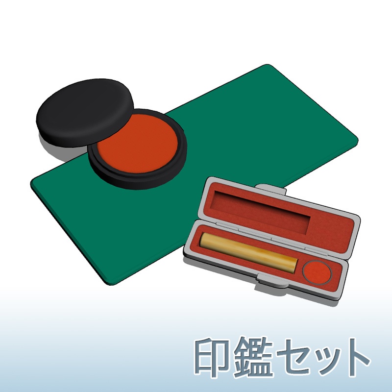 【3D素材】印鑑セット