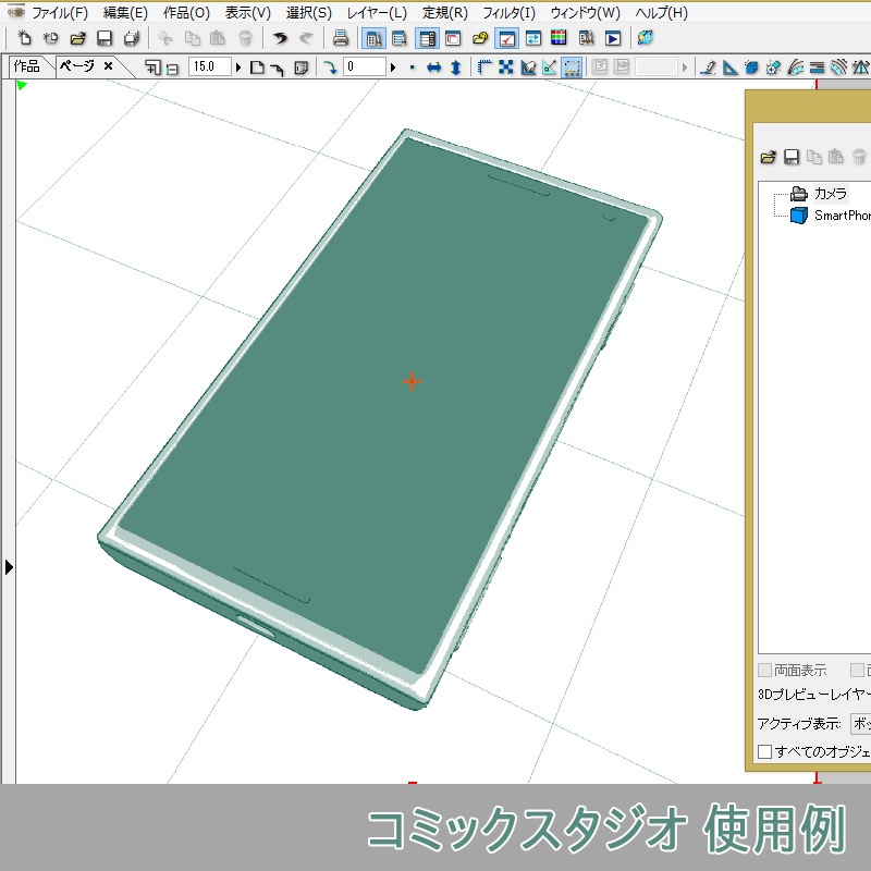 【3D素材】スマートフォン