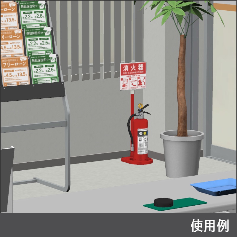 【3D素材】粉末ABC消火器