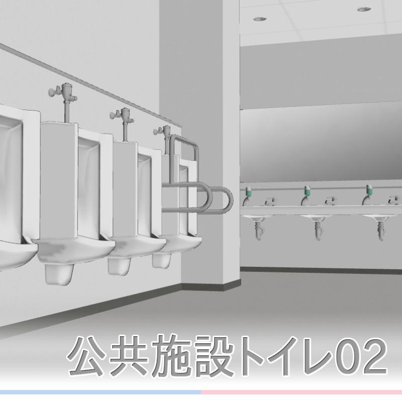 【3D背景】公共施設トイレ02
