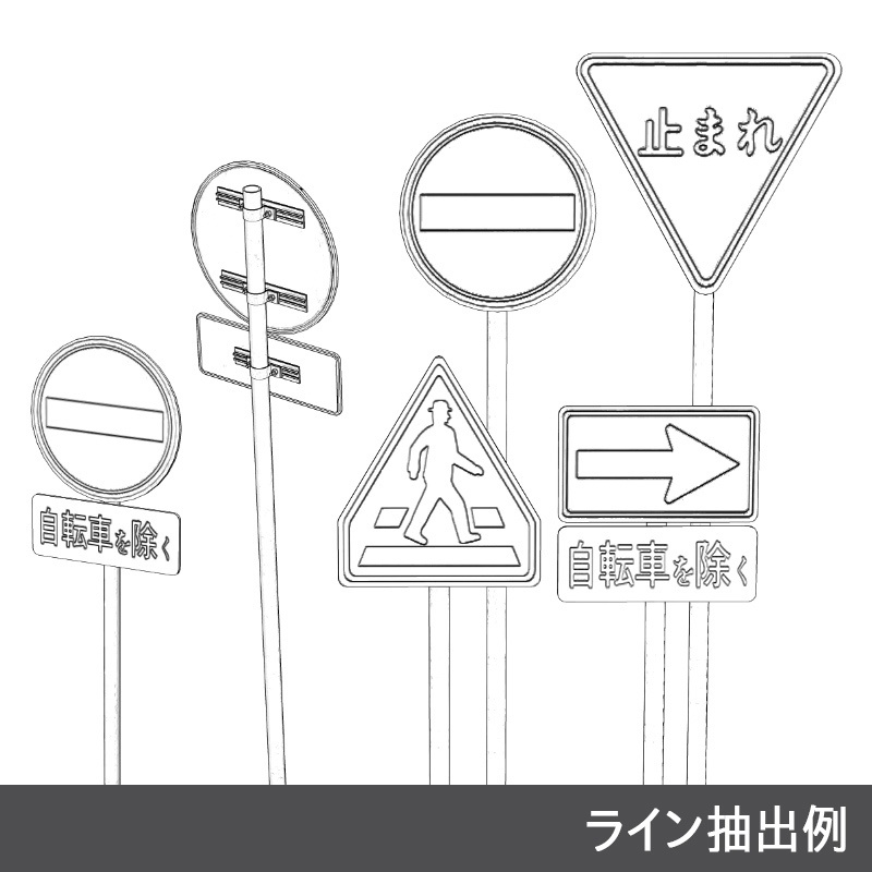 【3D素材】交通標識 路側式
