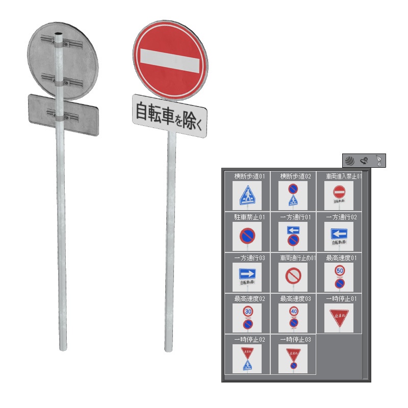 【3D素材】交通標識 路側式