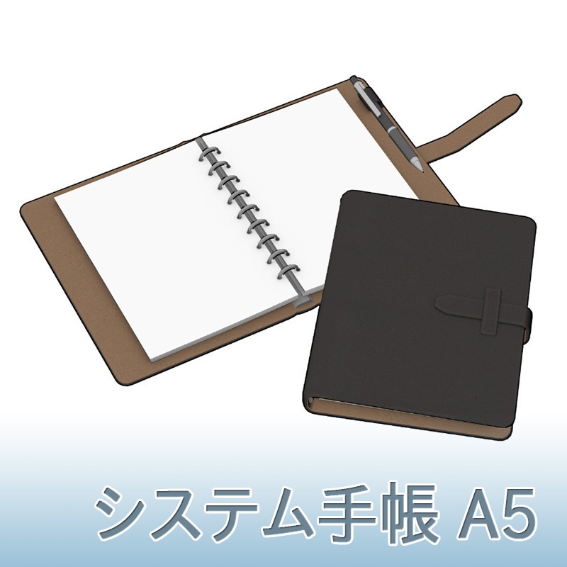 【3D素材】システム手帳