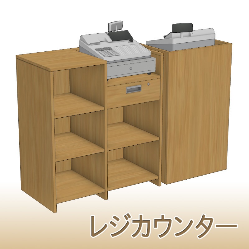 【3D素材】レジカウンター