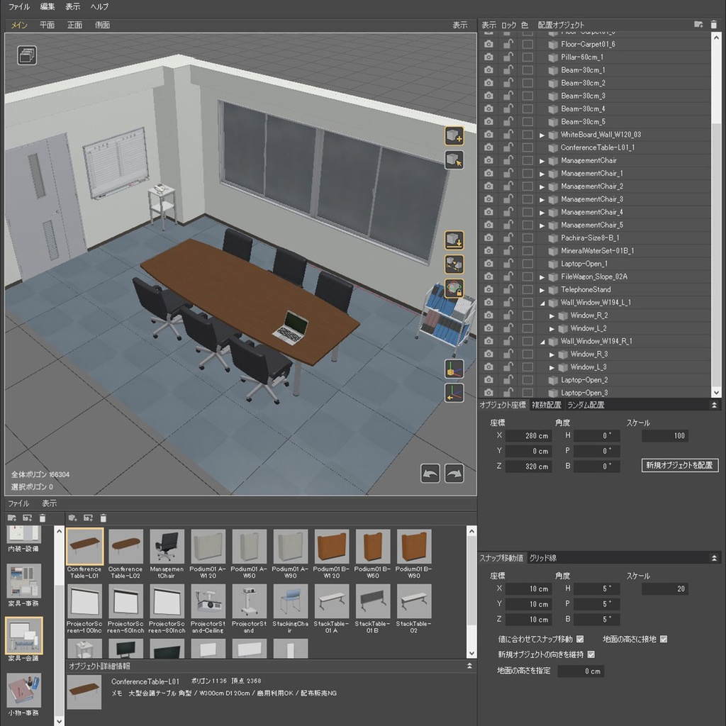 【3D素材レイアウトソフト】Hinamo3DLayouter