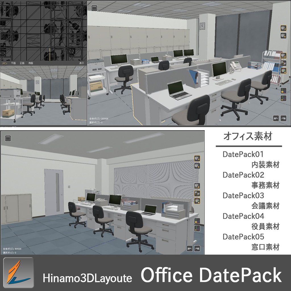 【Hinamo3D】Office DatePack