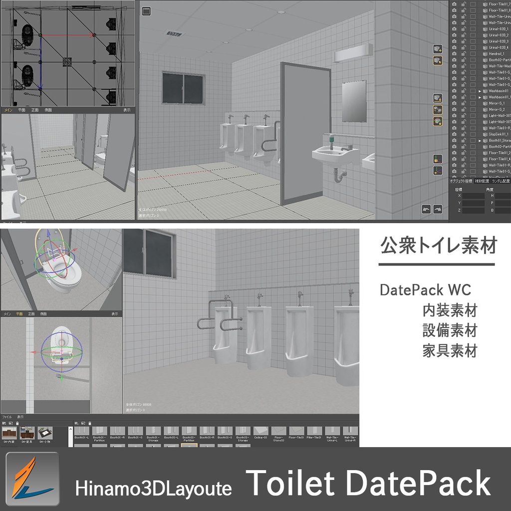 【Hinamo3D】Toilet DatePack