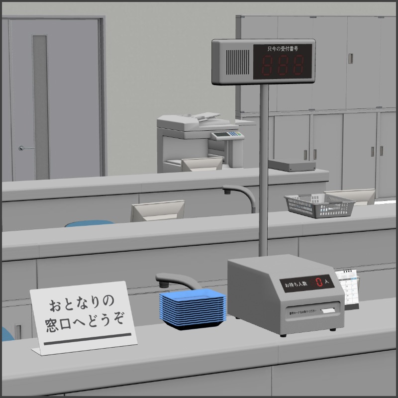 【3D素材】窓口受付システム