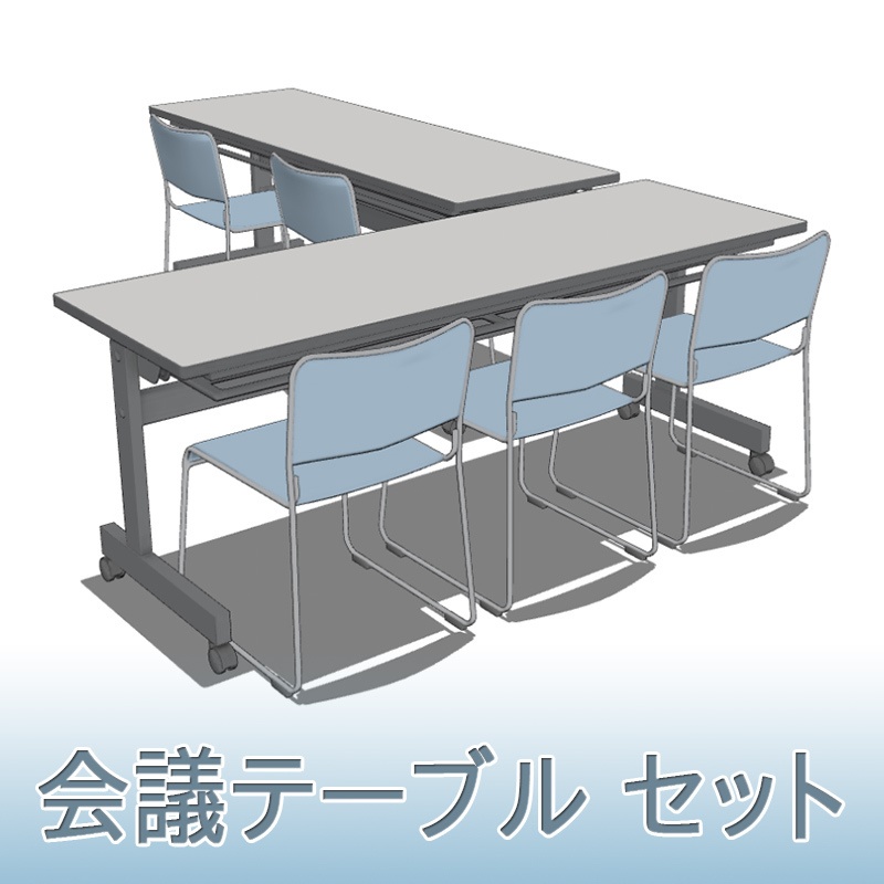 【3D素材】会議テーブルセット