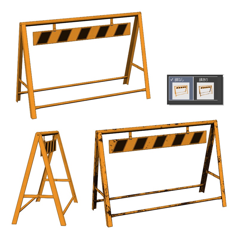 【3D素材】A型バリケード