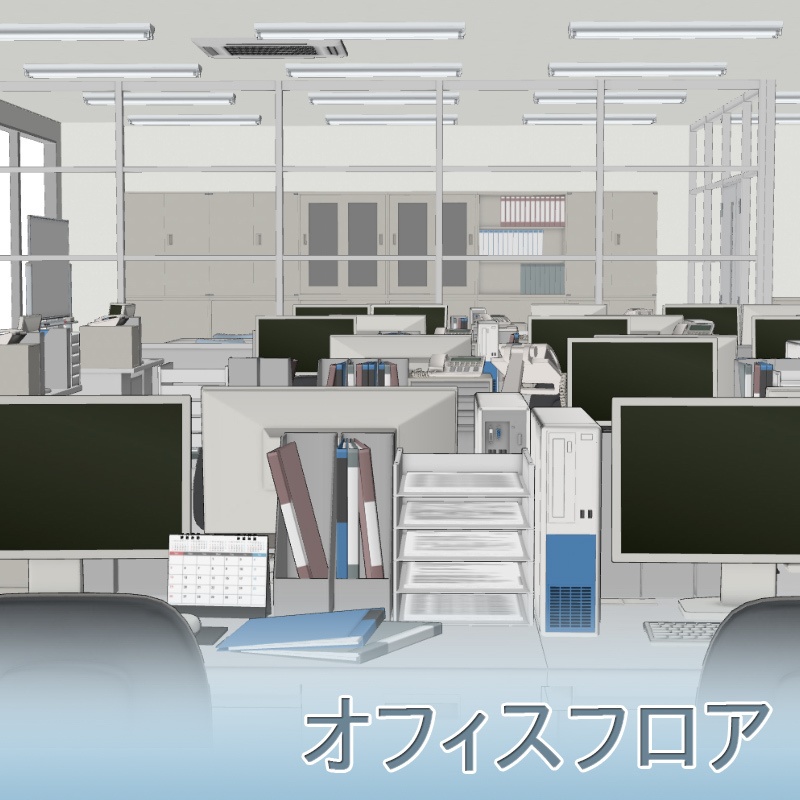 3d素材 オフィスフロア 素材屋ぴよも Booth