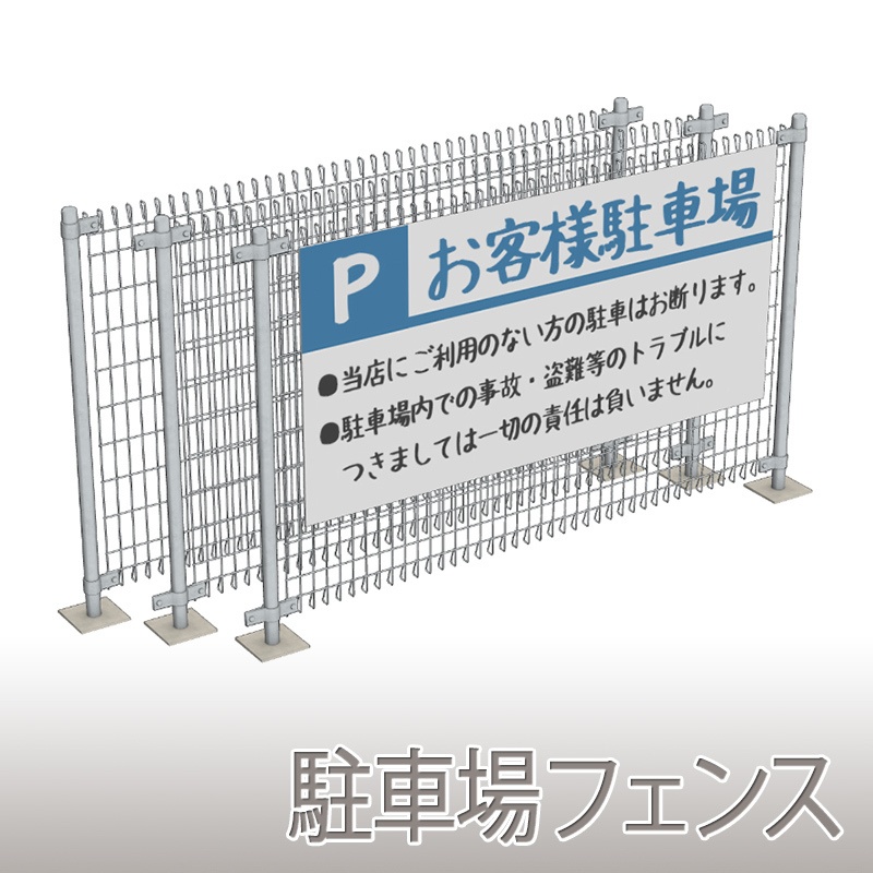 【3D素材】駐車場フェンス