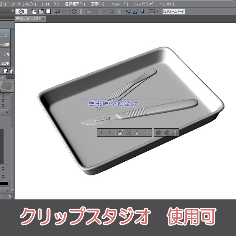 【3D素材】手術器具セット