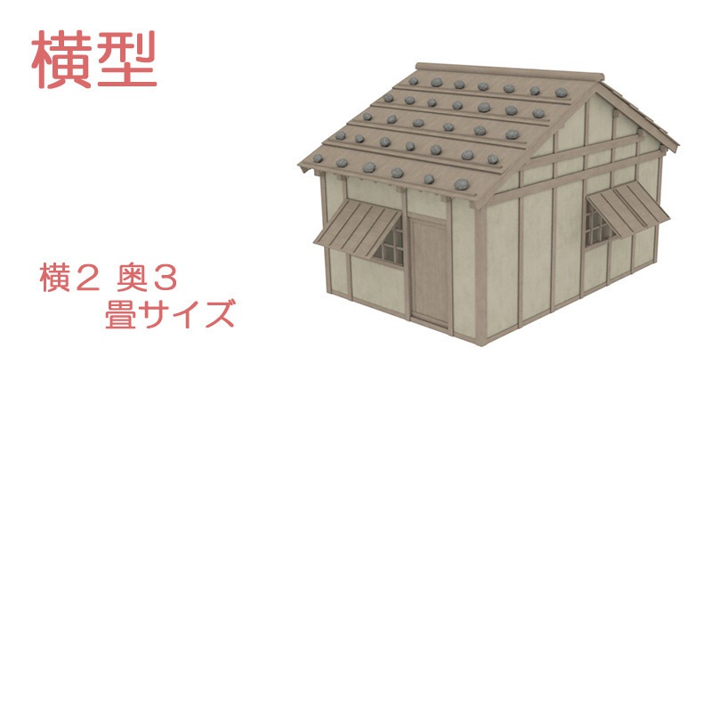 【3D素材】戦国時代 民家