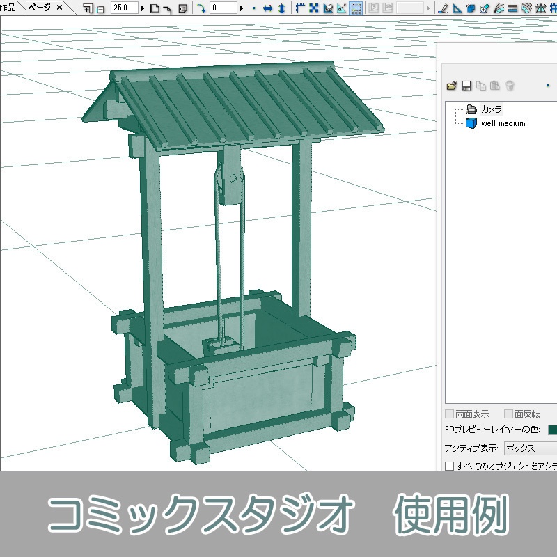 【3D素材】戦国時代 井戸