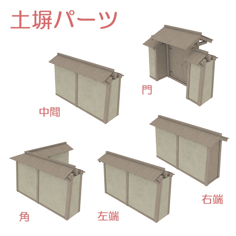 【3D素材】戦国時代 土塀