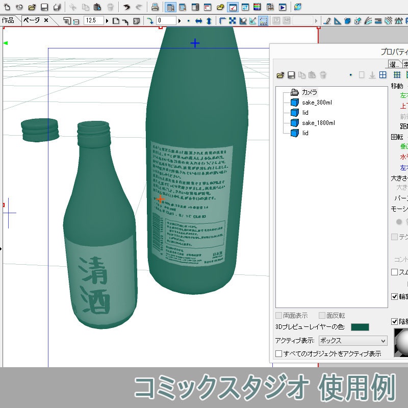 【3D素材】日本酒セット