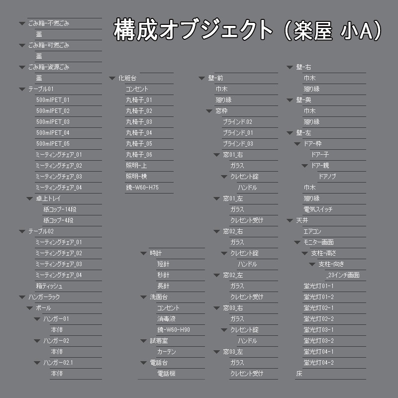 【3D背景】楽屋 小