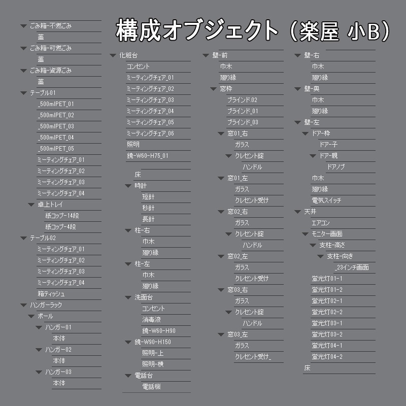 【3D背景】楽屋 小