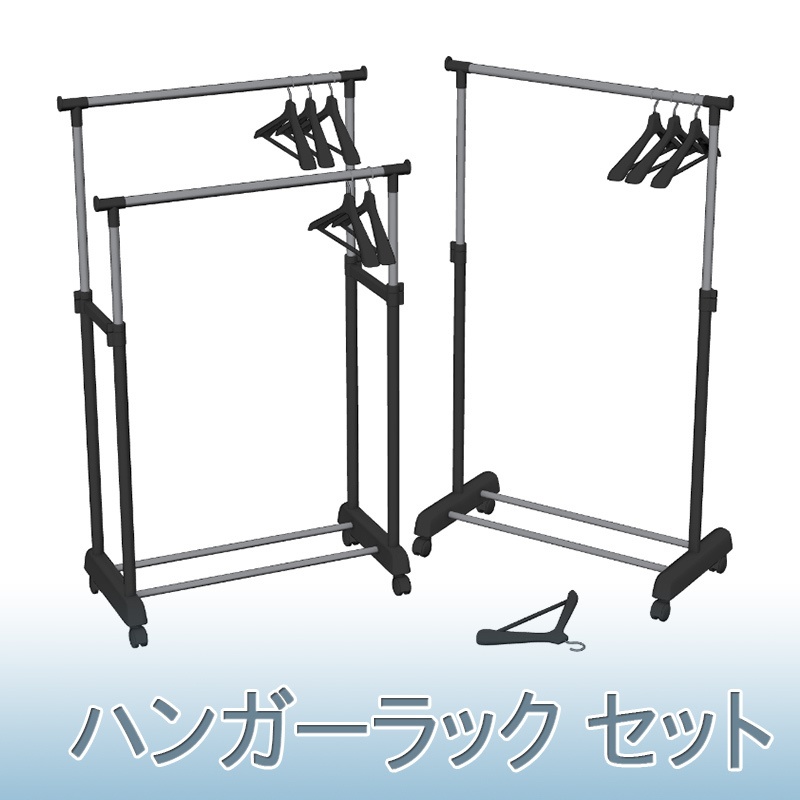 【3D素材】ハンガーラック セット