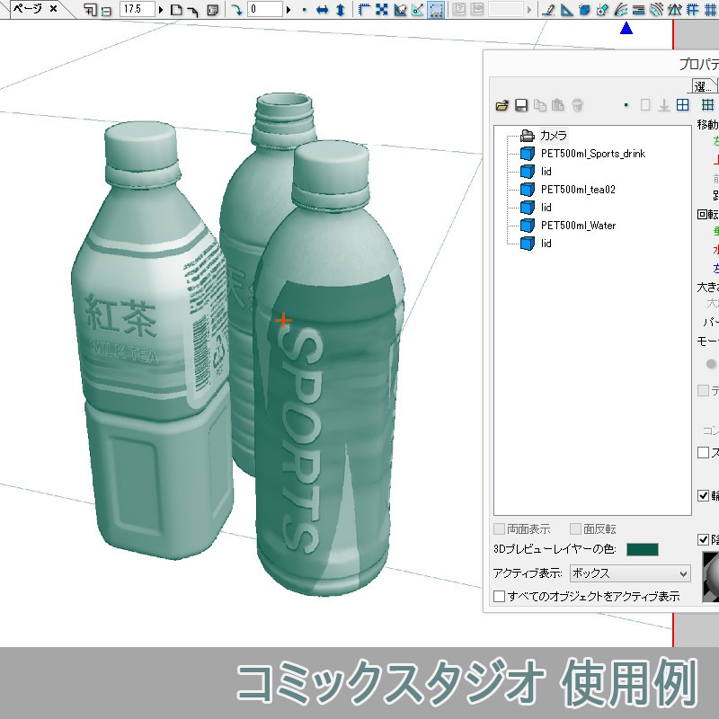 3d素材 500ml ペットボトル飲料セット 素材屋ぴよも Booth