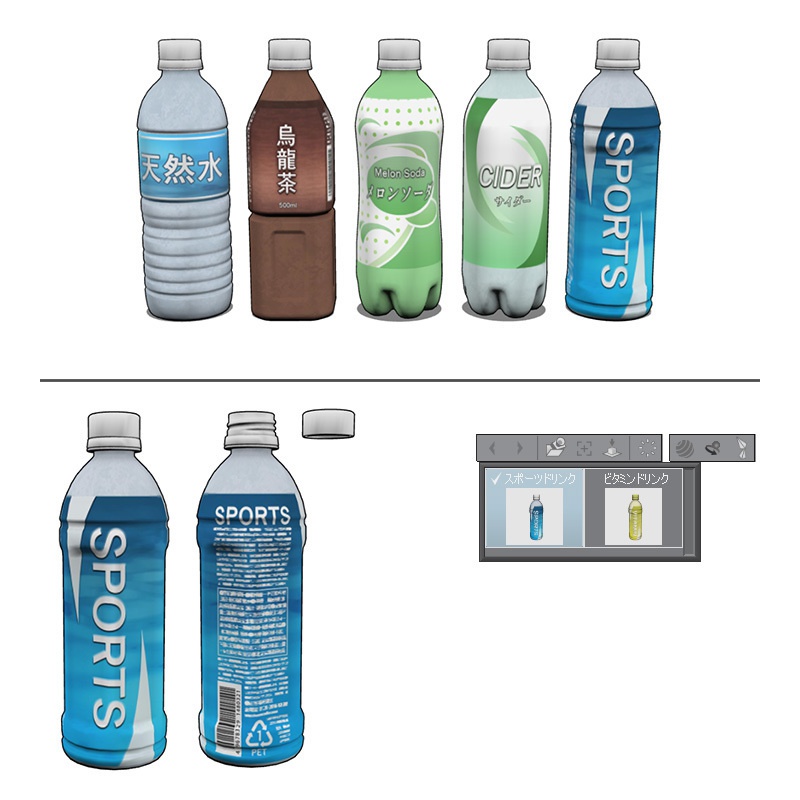 【3D素材】500ml ペットボトル飲料セット