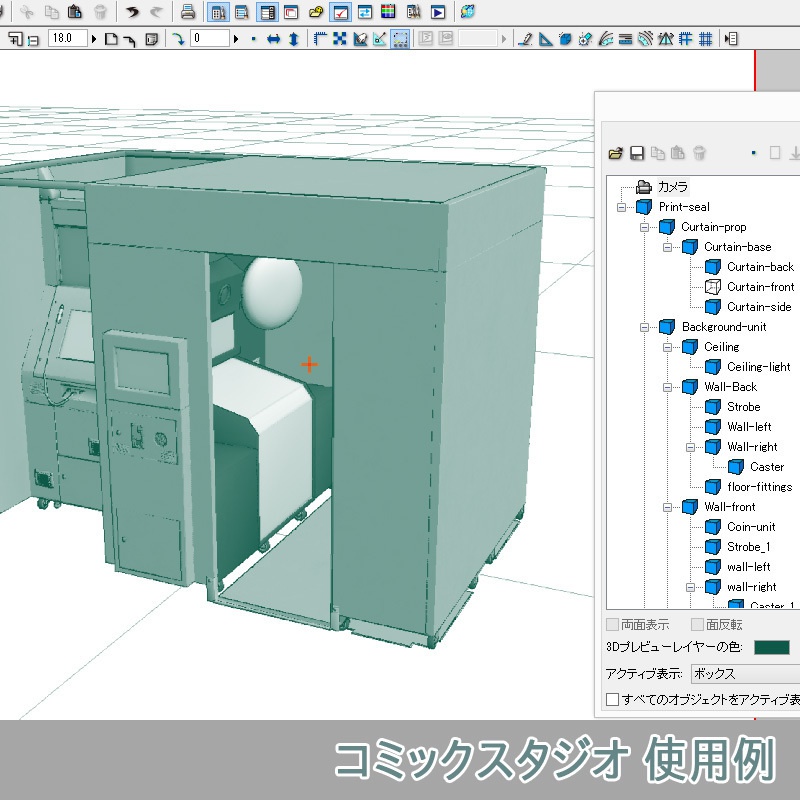 【3D素材】プリントシール機