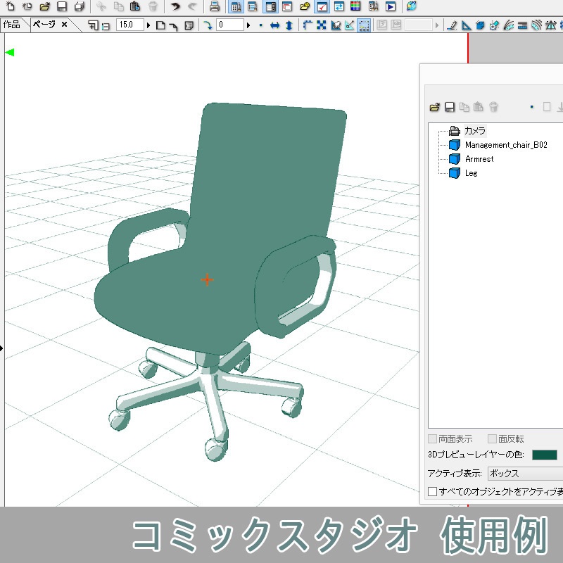 【3D素材】マネージメントチェア セット