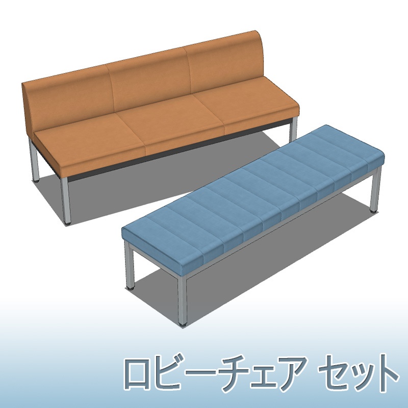 【3D素材】ロビーチェア セット