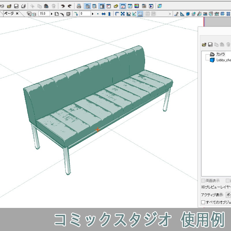 【3D素材】ロビーチェア セット
