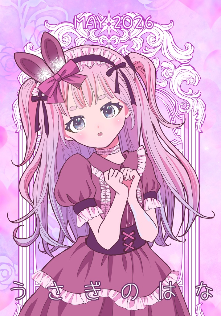 うさぎのはな　MAY2026