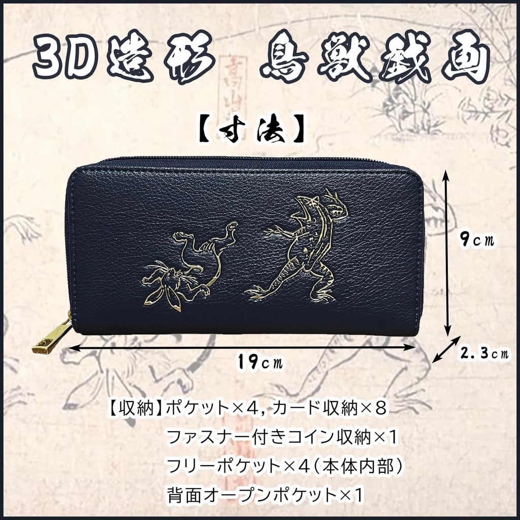 鳥獣戯画 オリジナル 長財布 3D 造形 ベージュ 高山寺 和柄 日本土産 ネイビー
