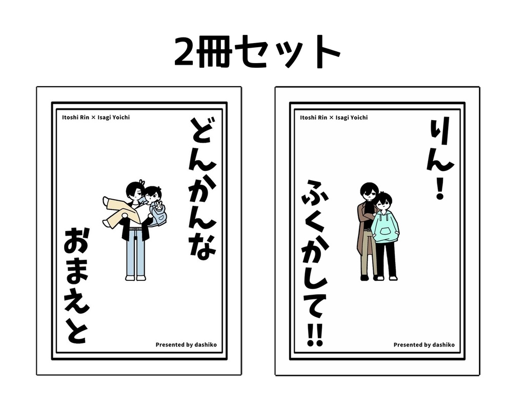 凛潔 rnis 既刊2冊セット