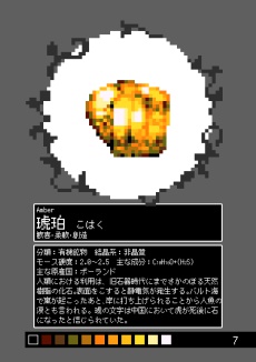 ジュウニ図鑑 鉱物(宝石)