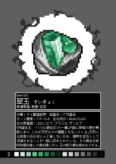 ジュウニ図鑑 鉱物(宝石)