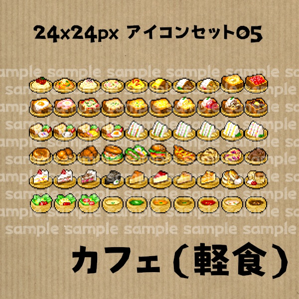 アイコンセット 05 ~カフェ(軽食)~【24*24px】