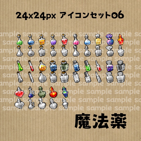 アイコンセット 06 ~魔法薬~【24*24px】