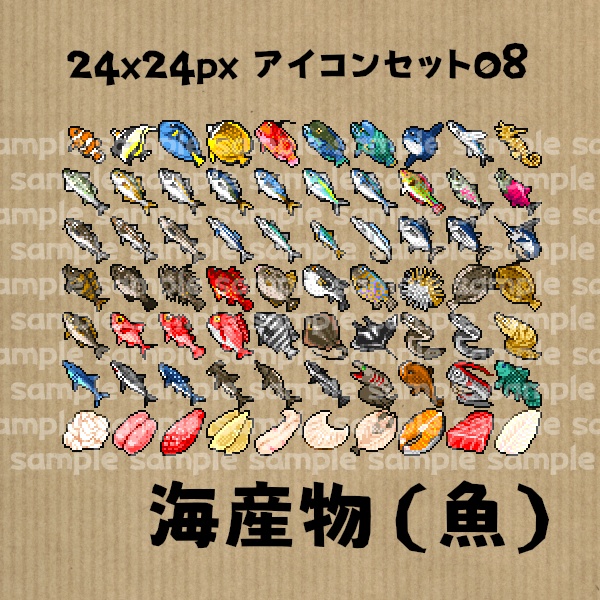 アイコンセット 08 ~海産物(魚)~【24*24px】