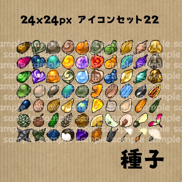 アイコンセット 22 ~種子~【24*24px】
