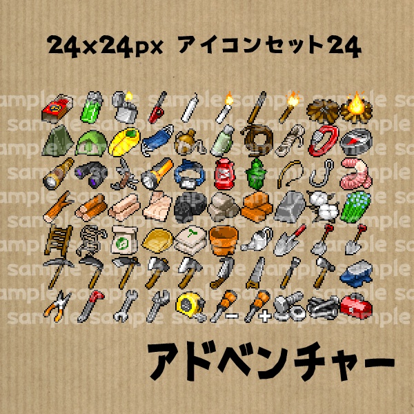 アイコンセット 24 ~アドベンチャー~【24*24px】