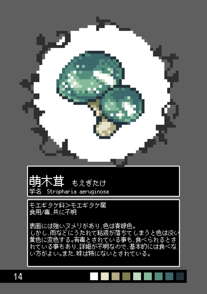 ジュウニ図鑑 きのこ