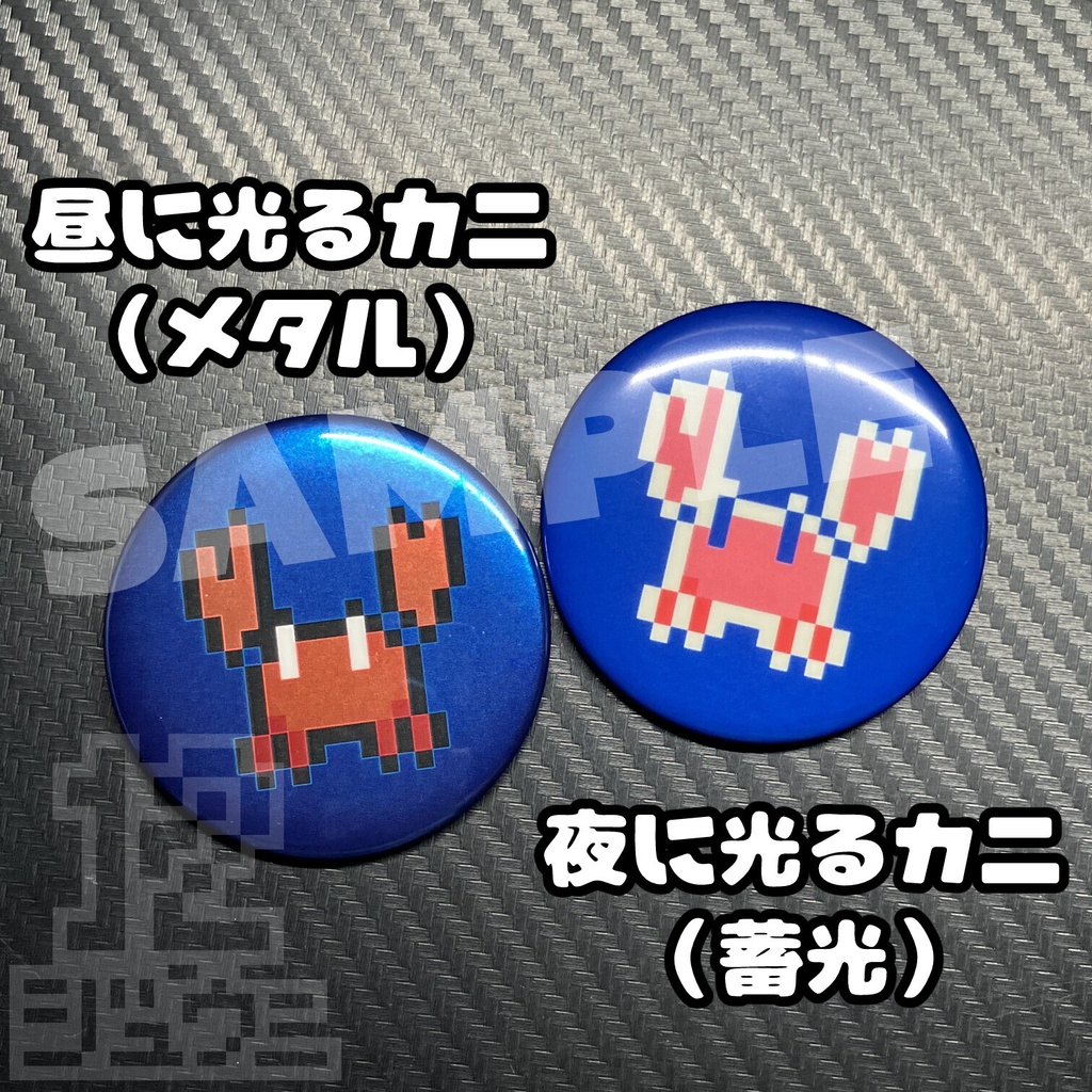 カニ缶バッチ