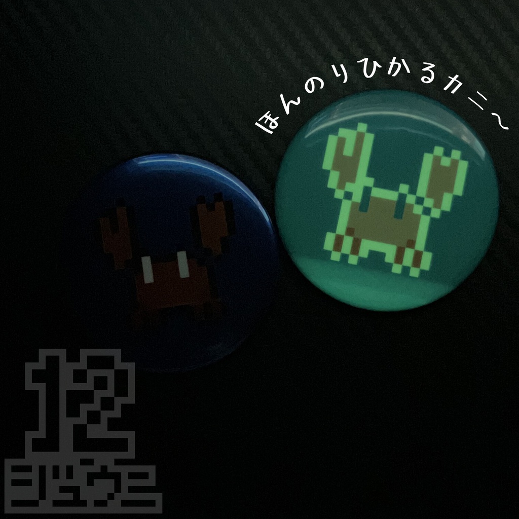カニ缶バッチ