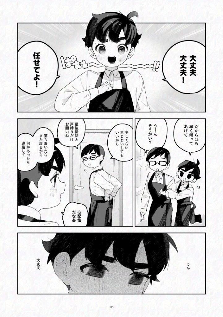 ふたりですごすだけ、【電子版】